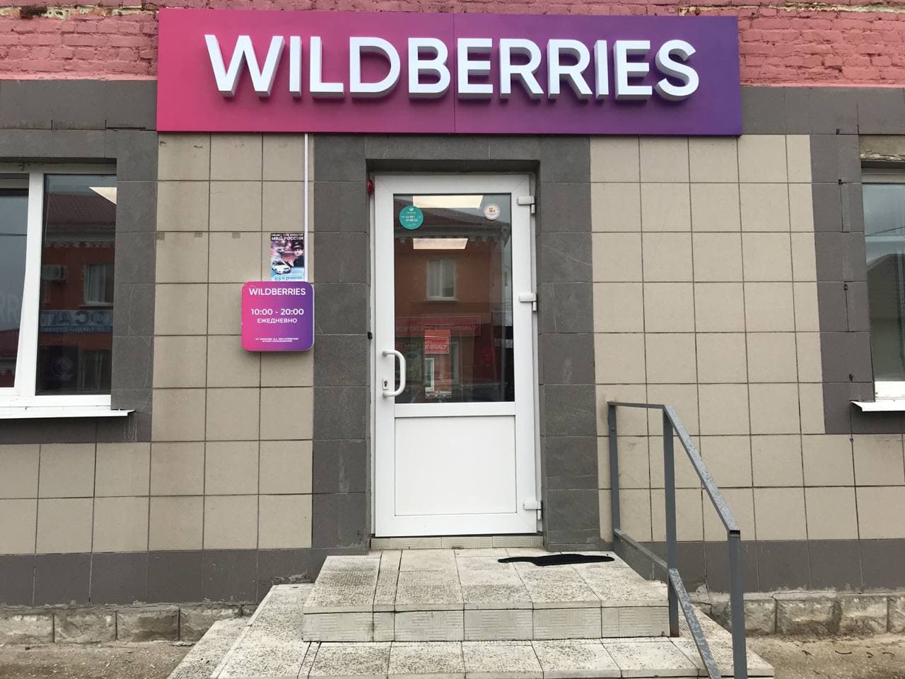 Выгодно открыть пвз. ПВЗ Wildberries. Wildberries вывеска. Wildberries магазин. WB point ПВЗ.
